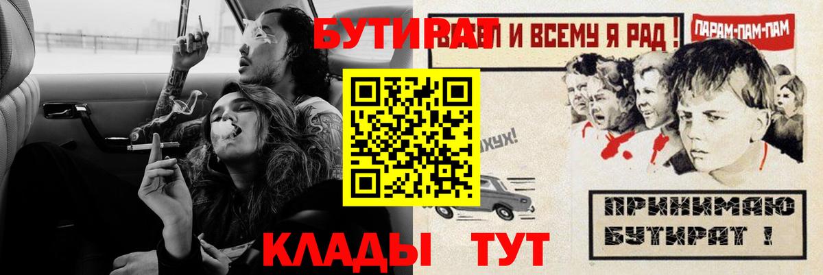 Бутират 99%  Вход с VPN  Бутират  Самара 
