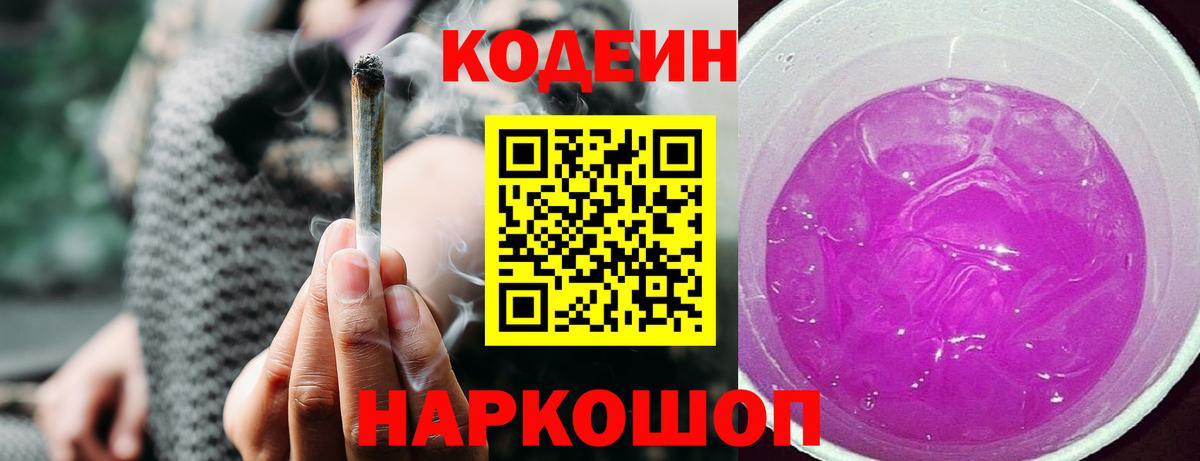 Кодеин напиток Lean (лин)  Вход с VPN  Самара 
