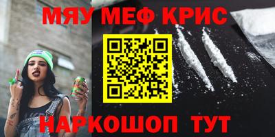 мяу мяу кристалл Первоуральск