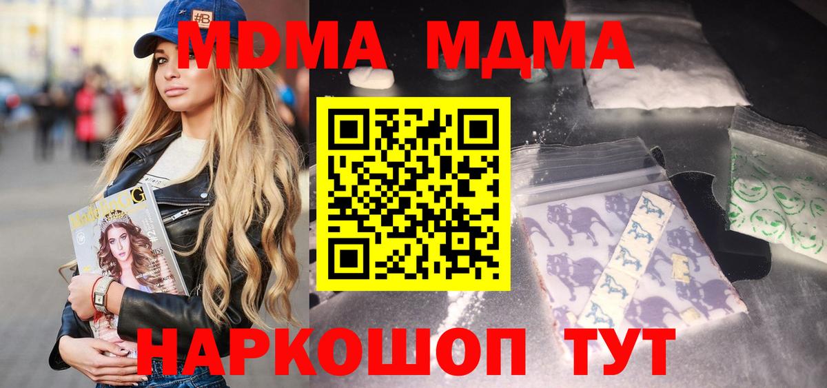Самара  МДМА кристаллы  Вход с VPN  МДМА молли 