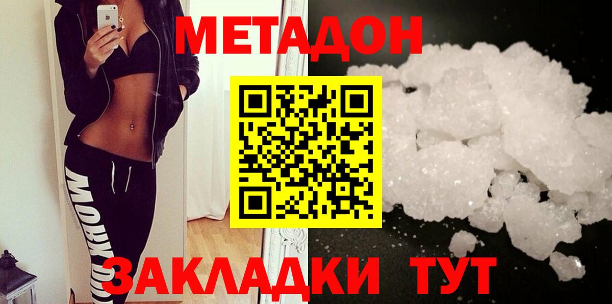 МЕТАДОН белоснежный  Вход с VPN  МЕТАДОН белоснежный  Самара 